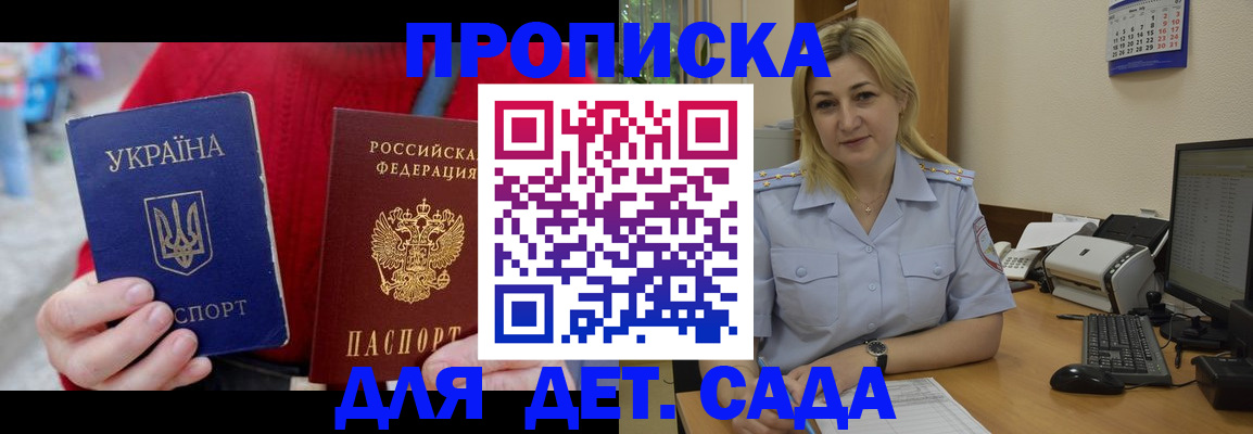 временная регистрация 2025 в Джанкое