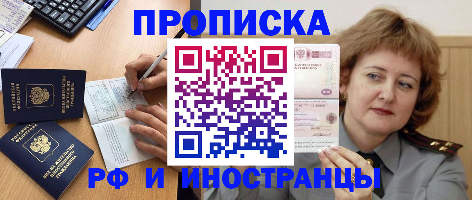 прописка для работы в Джанкое