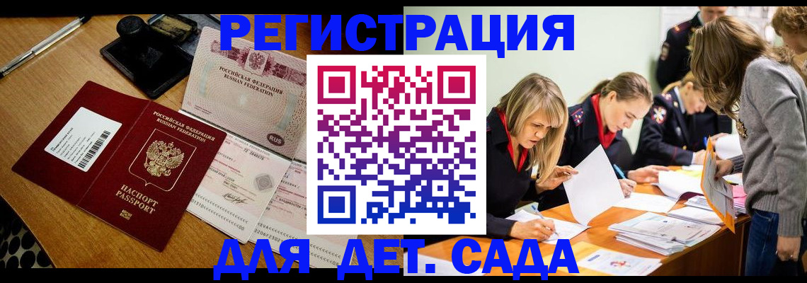 миграционный учет в Джанкое